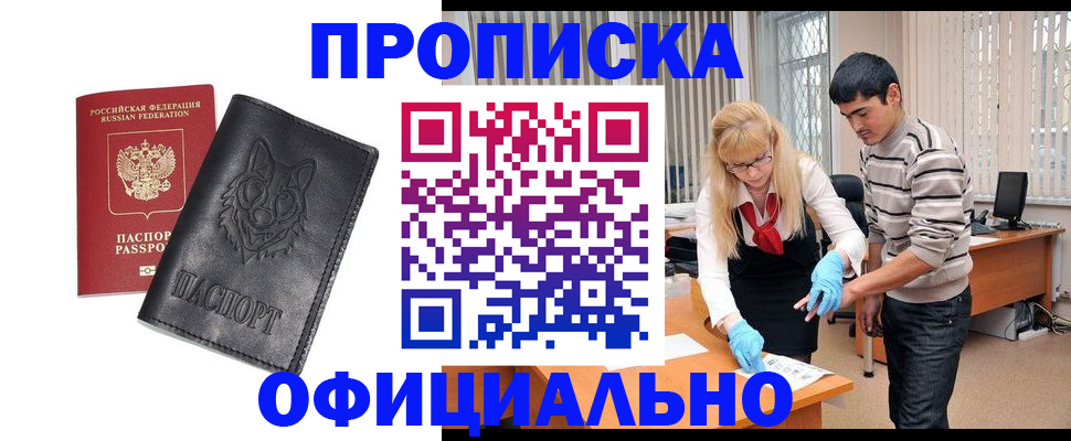 прописка для кредита в Краснослободске